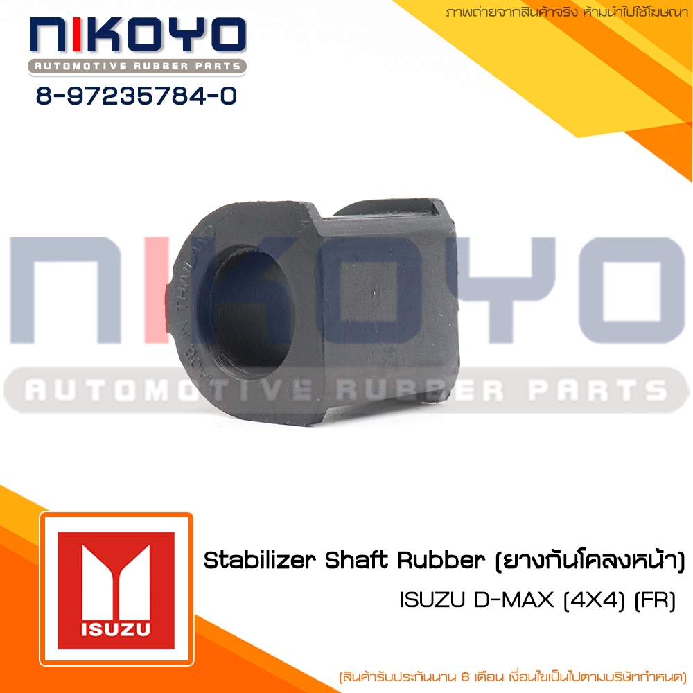 (ราคา/คู่) ยางกันโคลงหน้าISUZU DMAX 2 WD Hilander 4WD ปี02-11 Mu 7 รหัสสินค้า 8-97235784-0 NIKOYO ราคา ถูกที่สุด ดีลบีเคเค แกลเลอรีภาพที่ 6