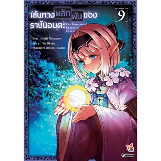 DEXPRESS หนังสือการ์ตูน มังงะ เส้นทางพลิกผันของราชันอมตะ Noz…