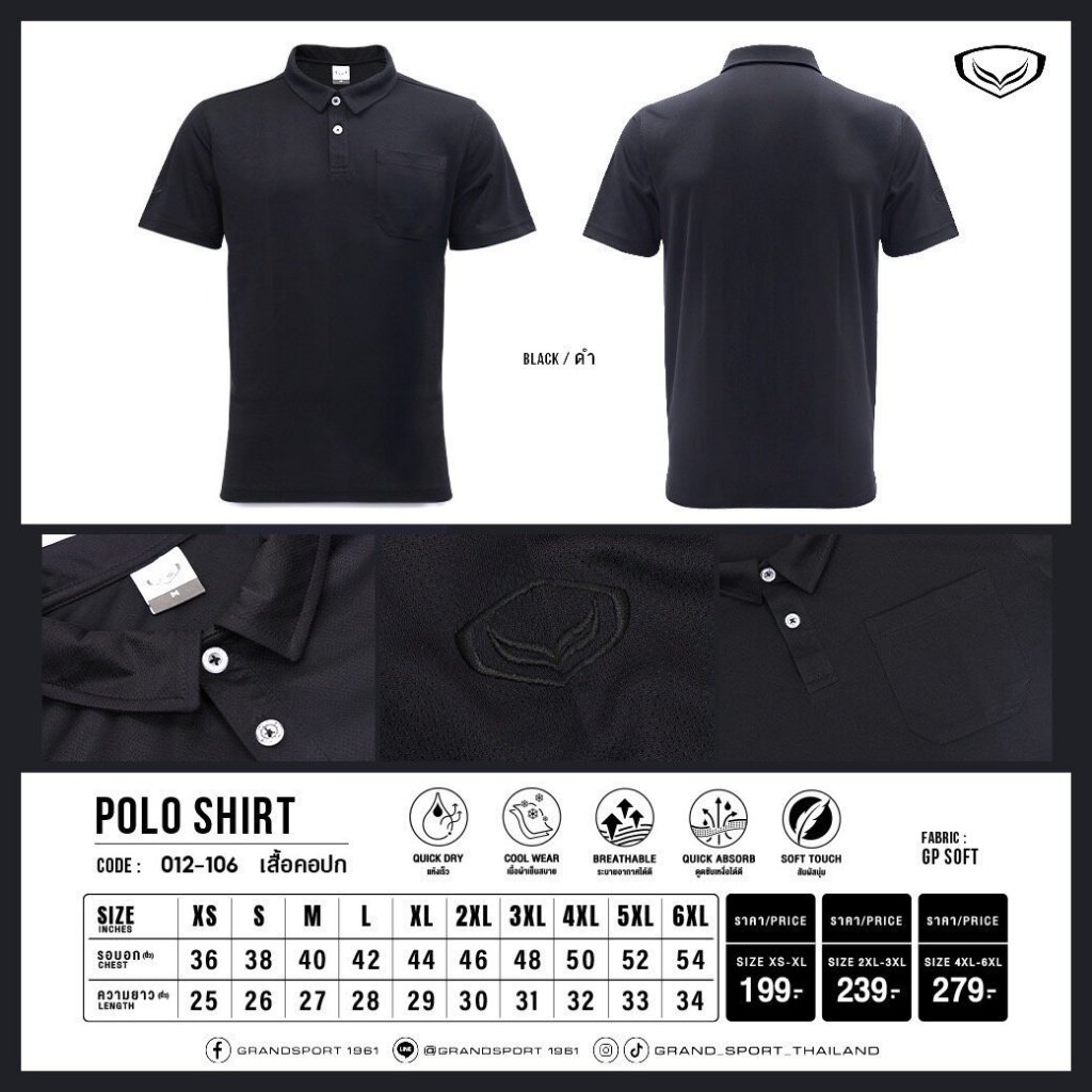 GRAND SPORT เสื้อคอปกสีล้วนมีกระเป๋า รหัส: 012106