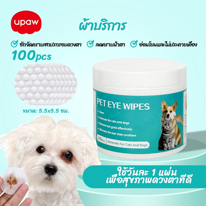 สัตว์เลี้ยงเช็ดทำความสะอาดตาเช็ดทำความสะอาด 100pcs ผ้าเช็ดทำความสะอาดรอยเปื้อนสำหรับสุนัขและแมว อ่อนโยนปลอดภัย