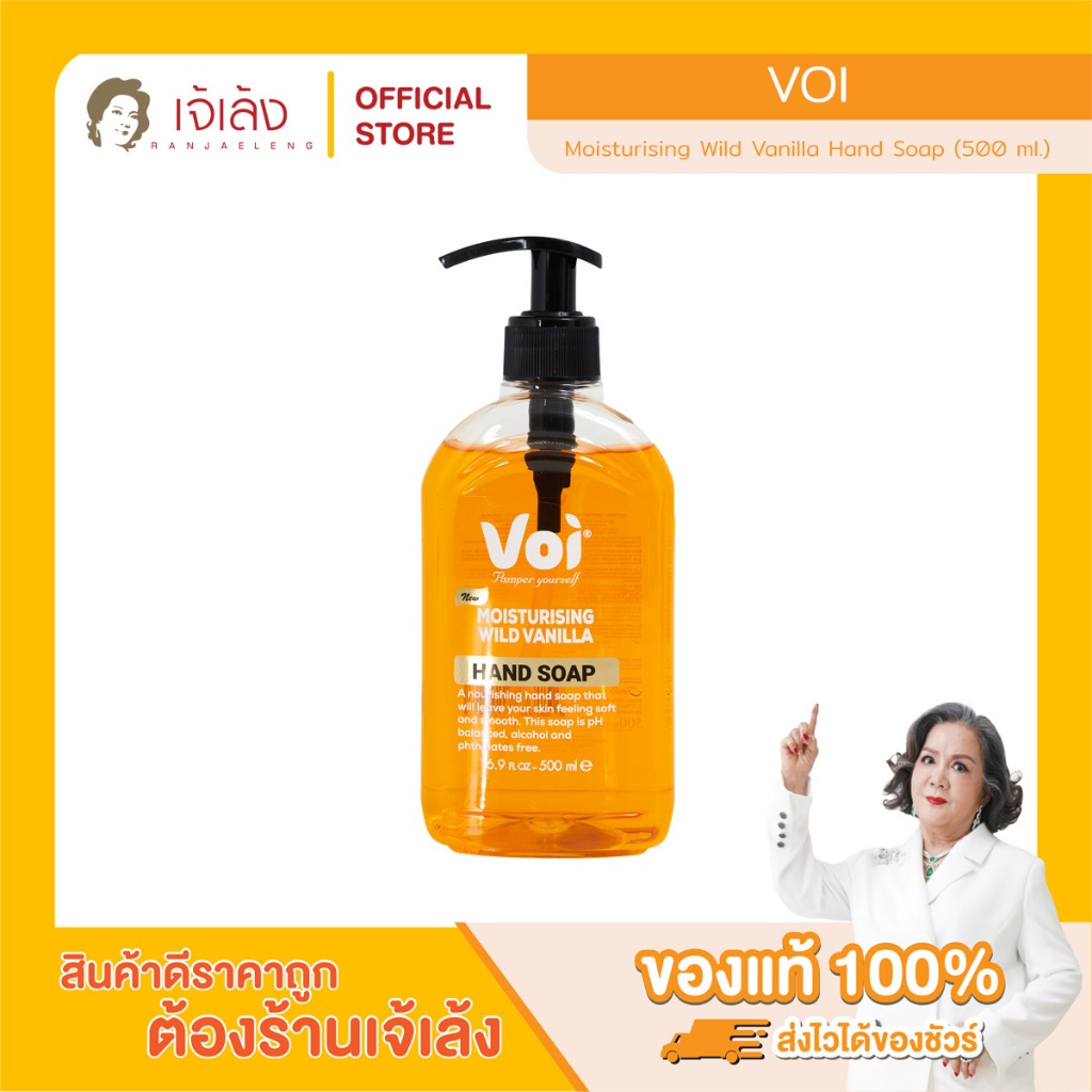 VOI Moisturising Wild Vanilla Hand Soap (500 ml.) สบู่ล้างมือ มอยส์เจอไรซิ่ง กลิ่นวนิลลา