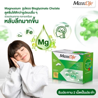 Maxxlife Magnesium Plus - แมกนีเซียม พลัส ลดไมเกรน ลดความเครียด ช่วยให้นอนหลับง่ายขึ้น(ขนาด 60 เม็ด)