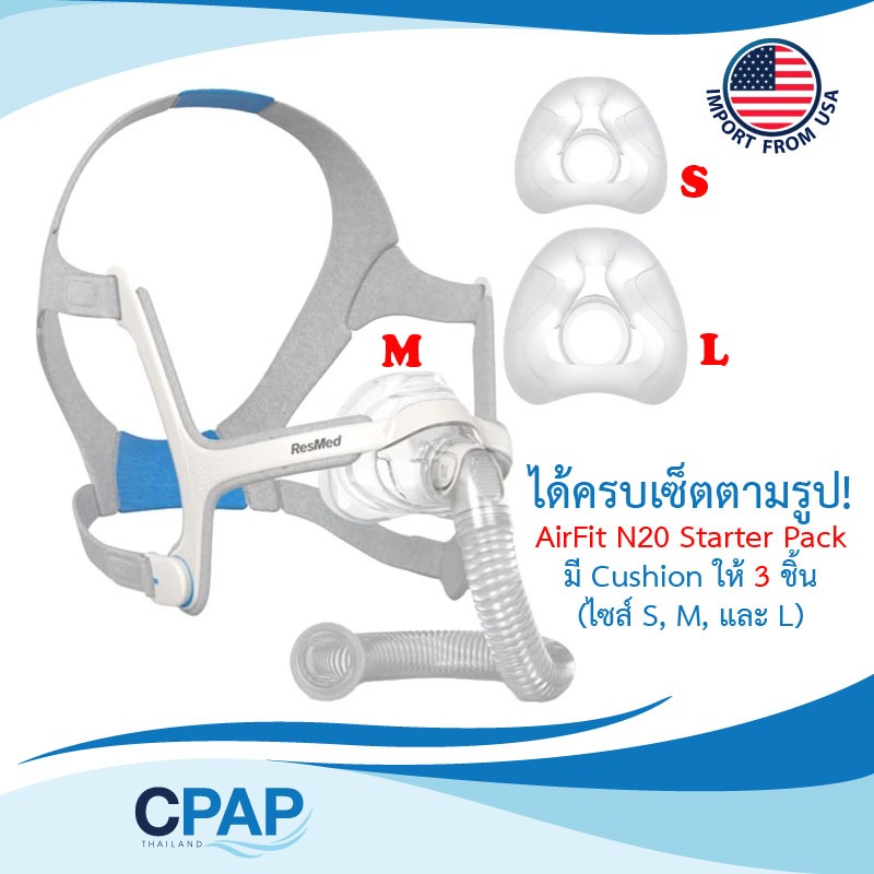 ResMed AirFit N20 CPAP Mask S/M/L Starter Pack (ชุดเริ่มต้น) ได้ทั้งเซ็ต มี Cushion ซิลิโคนครอบจมูกใ