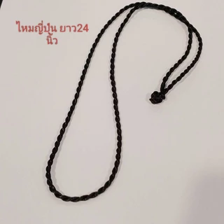 สร้อยพระ สร้อยไหมญี่ปุ่น สีดำ ขนาดเชือก 3 มิล ยาว18 นิ้ว และ24 นิ้ว(10 แถม1)