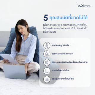 [Official] Welcare Lite Ergo Relax Pillow หมอนเพื่อสุขภาพ รุ่น เออร์โก รีแลกซ์