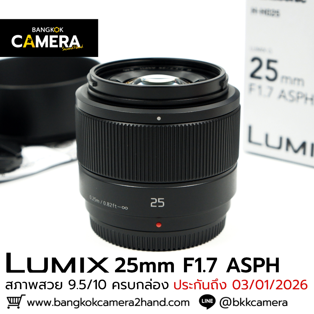 Lumix 25mm F1.7 ASPH อุปกรณ์ครบกล่อง