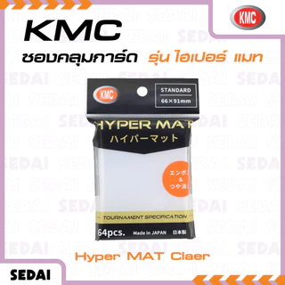 [ ส่งฟรี 🔥 ] KMC Card Barrier Hyper MAT ซองการ์ดเกม ซองการ์ด การ์ดเกม [ Packaging แบบใหม่ ]