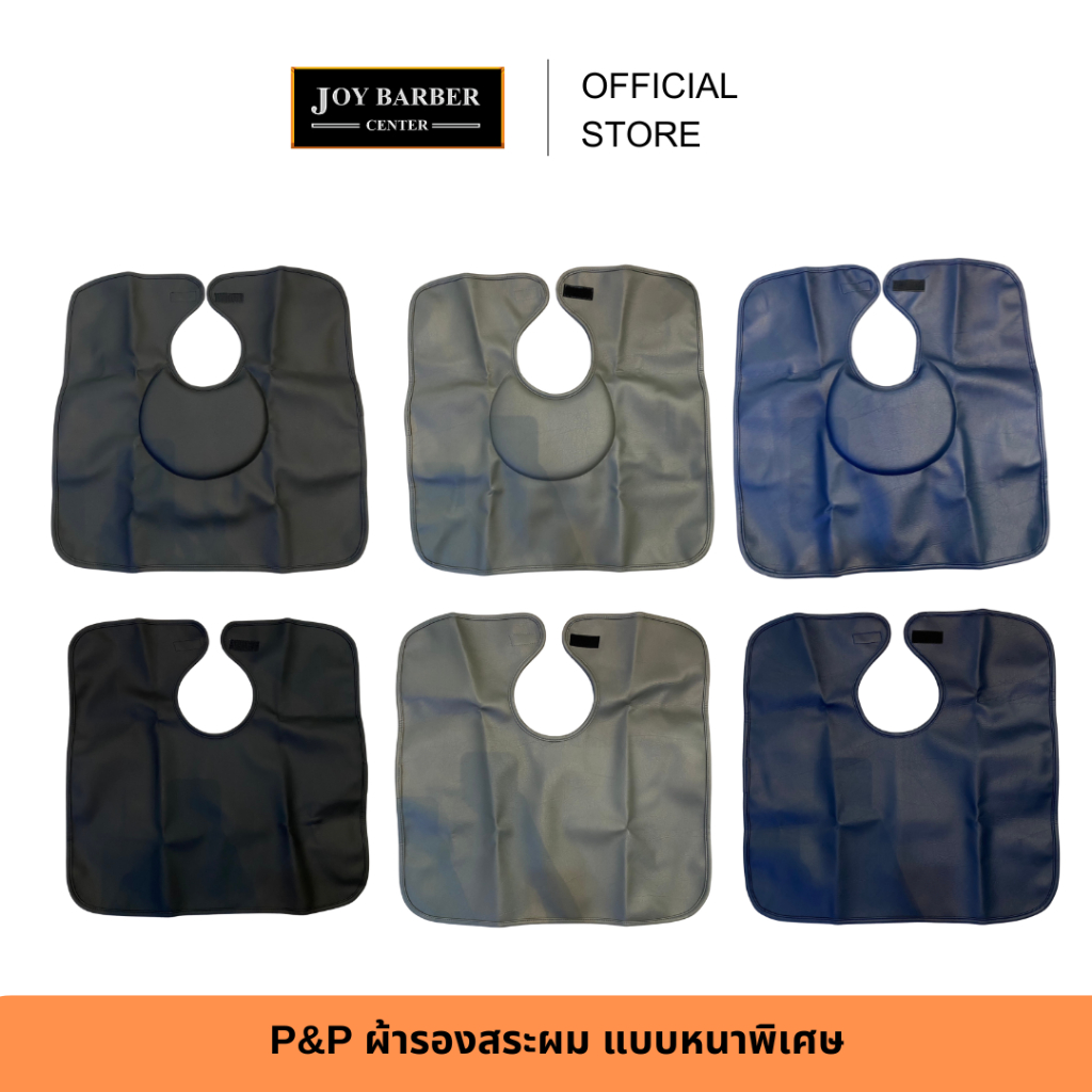 (พร้อมส่ง) P&P ผ้ารองสระผม​ ใช้สำหรับรองสระผม หนังหนาพิเศษ กันน้ำได้ดี มีให้เลือกหลายแบบ