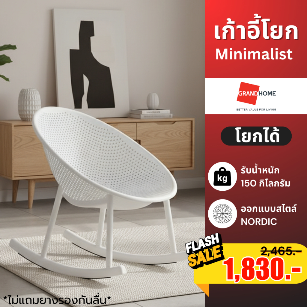 [30 ตัวสุดท้าย] เก้าอี้โยก ทรงรูปไข่ รุ่น JIDA สีขาว / สีเหลือง / สีเขียว - GRANDHOMEMART เก้าอี้สนาม สไตล์นอร์ดิก