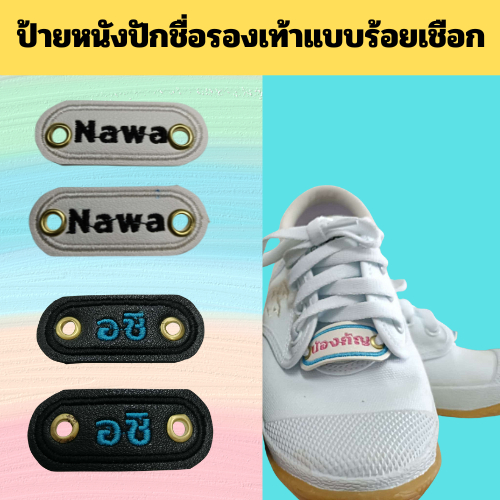 ป้ายชื่อรองเท้าแบบร้อยเชือก ได้เป็นคู่ สำหรับรองเท้าแบบมีสาย (พร้อมส่ง)