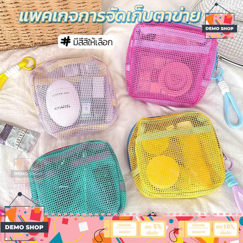 กระเป๋าใส่เครื่องสําอาง ถุงซิปตาข่าย กระเป๋าแต่งหน้าแบบพกพาน้ําหนักเบา กระเป๋าใส่เหรียญสีโดปามีน ความจุขนาดใหญ่ พกพาได้