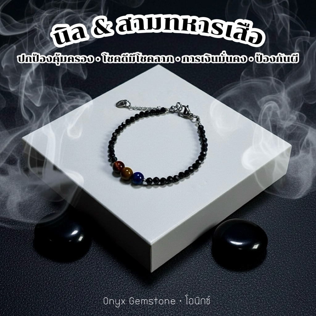 นิล & ไทเกอร์อาย Black Spinel - Tiger Eye สร้อยข้อมือ หินนำโชค สร้อยแขน กำไลข้อมือ ผ่านพิธี ปลุกเสก ของแท้