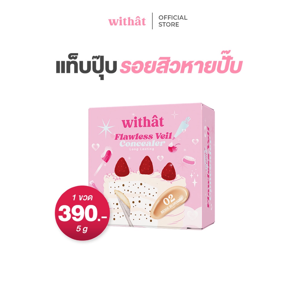 คอนซีลเลอร์วิทแทท Withat Flawless veil concealor วิทแทท ฟลอว์เลส เวล คอนซีลเลอร์