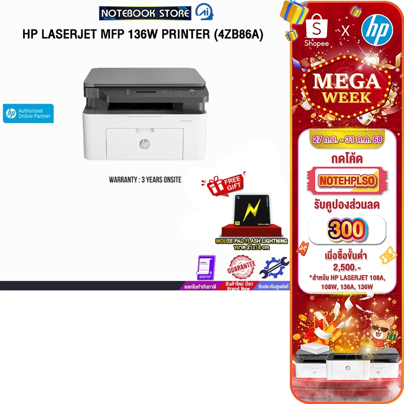 [กดโค้ด NOTEHPLSO ลดเพิ่ม 300.-]HP LaserJet MFP 136w Printer (4ZB86A)/ประกัน 3 Years ONSITE