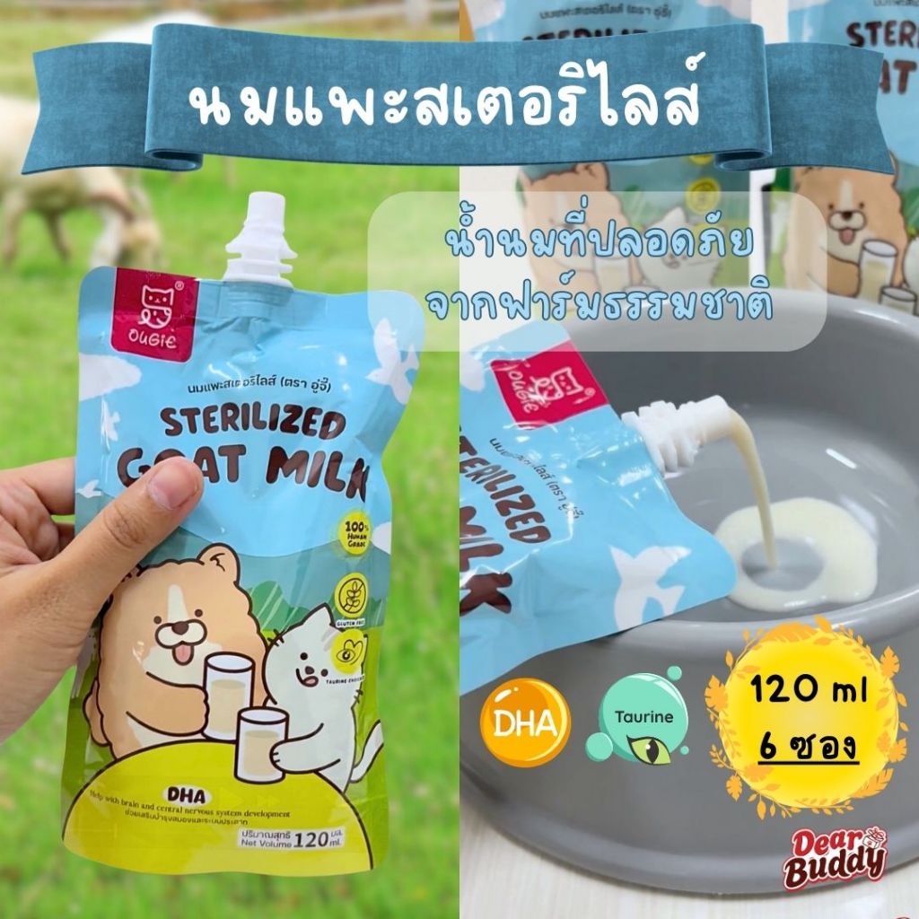 นมแพะสเตอริไลส์ 120ml ซองใหญ่ อู่จี๊ (Ougie) ผสมทอรีน สำหรับลูกสุนัขและลูกแมว ย่อยง่าย บำรุงร่างกาย