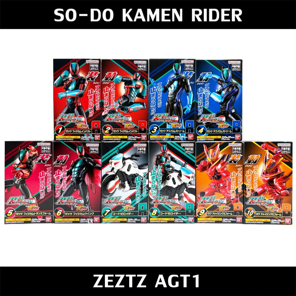 10 box SODO ZEZTZ AGT เหมา Kamen Rider SO-DO Masked Rider มาสค์ไรเดอร์ มดแดง Bandai GAVV