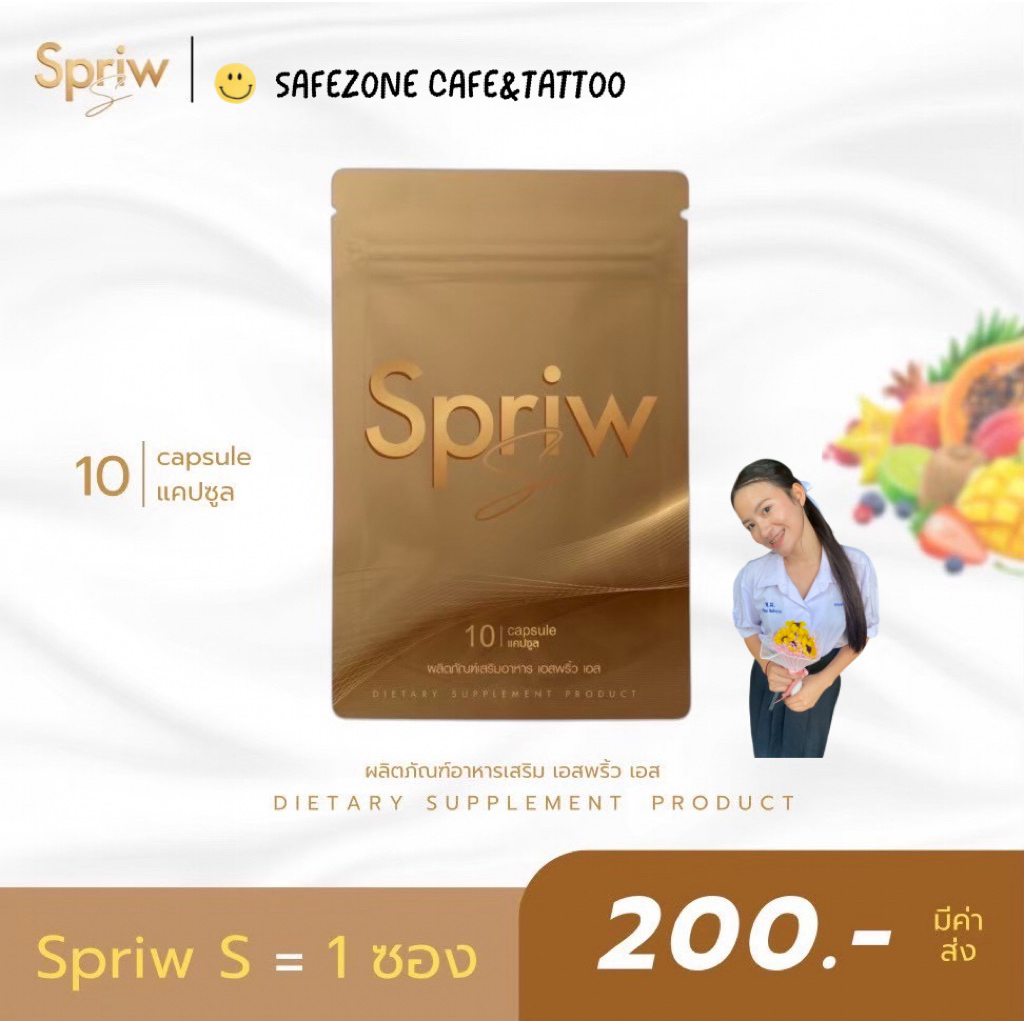 1ซองเงียบ 3-4โล! Spriw S (เอสพริ้ว เอส)