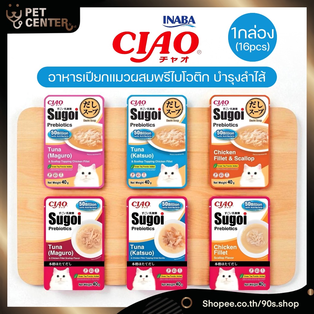 Ciao - Dashi Soup Pouch Sugoi Prebiotics ซุปใสผสมเนื้อไก่ เสริมพรีไบโอติกส์