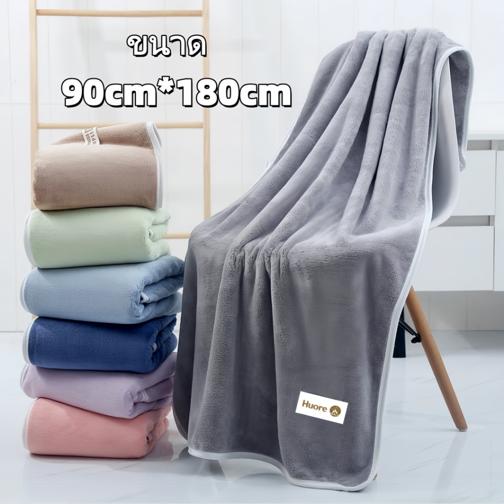 ผ้าเช็ดตัว ไซส์ใหญ่พิเศษ ขนาด90cm*180cm การดูดซึมน้ำดี นุ่มและอ่อนโยนตรอผิว
