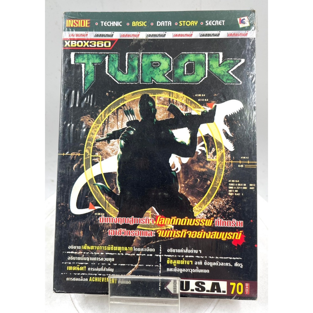 บทสรุป Xbox360 TUROK  (ภาษาไทย)