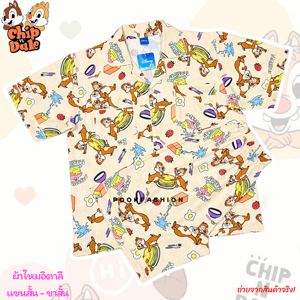 ชุดนอน ชิปกับเดล (Chip 'n' Dale) ลิขสิทธิ์แท้ ฟรีไซส์ (F) สั้น-สั้น / สั้น-ยาว ผ้าไหมอิตาลี