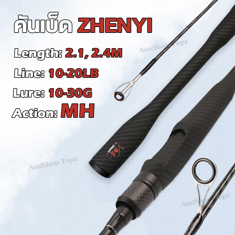 คันเบ็ดZHENYI ตัวคันคาร์บอนไฟเบอร์