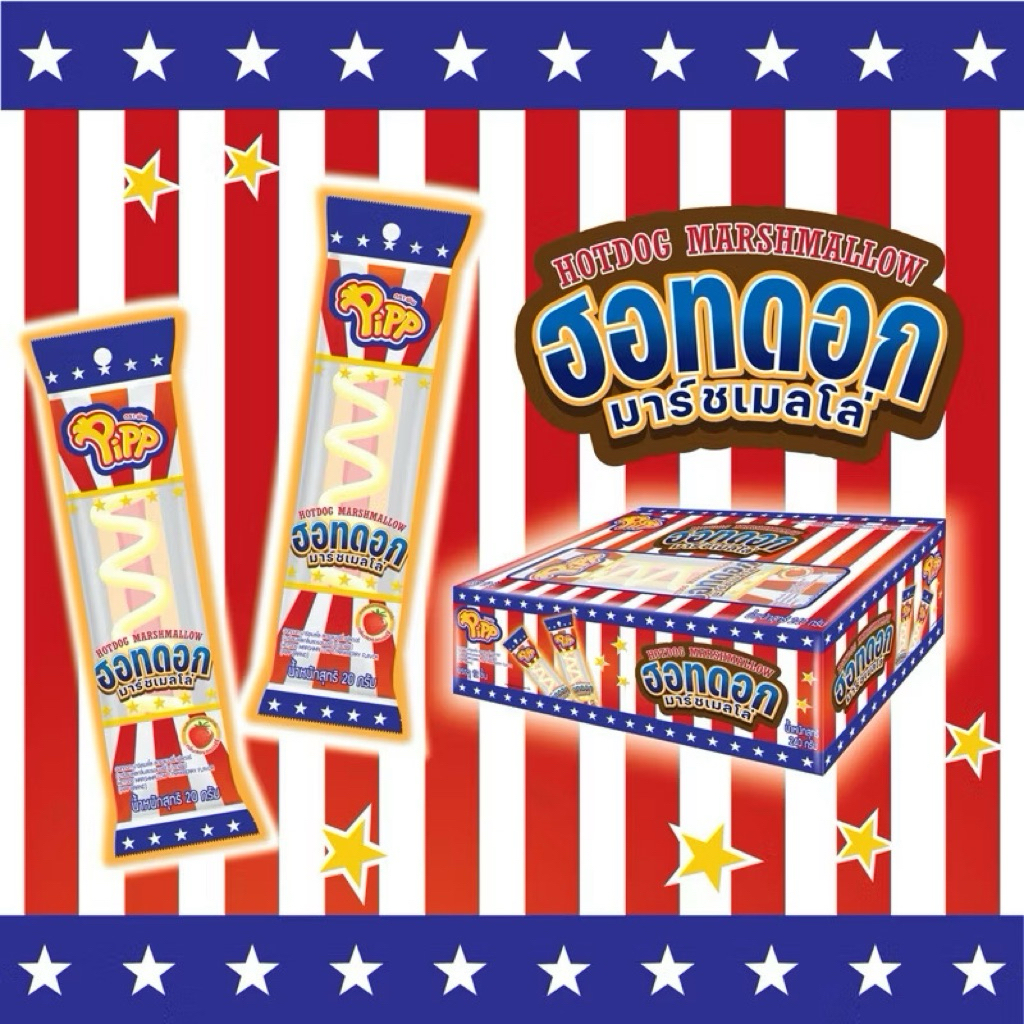 [PP02013] Pipp Marshmallow Hotdog พิพ มาร์ชแมลโลฮอทดอก รสสตรอเบอร์รี 20ก x 12ชิ้น