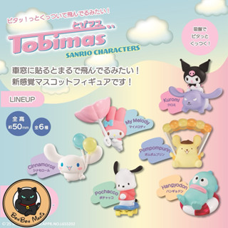 [แบบแยก-เลือกตัวได้]Sanrio Characters Tobimas blind box set