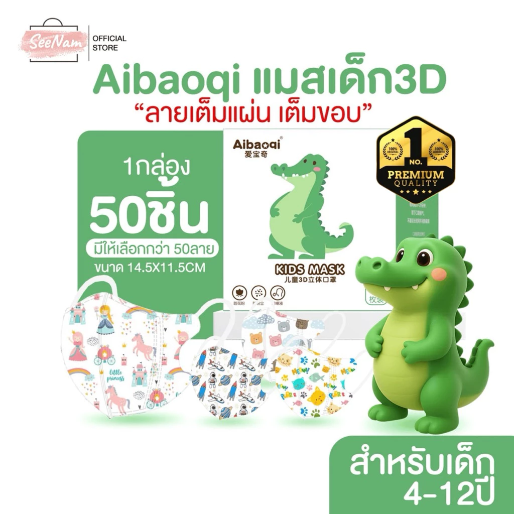 Aibaoqi แมสเด็ก3Dเต็มขอบ 4-12ปี 50ชิ้น/กล่อง