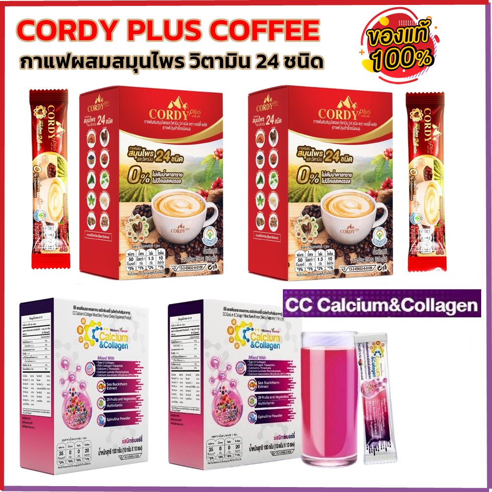 CC Calcium & Collagen Plus 13 Vitamins ซีแคลเซียมและคอลลาเจน =2 กล่อง+  Cordy Plus Coffee= 2 กล่อง ก