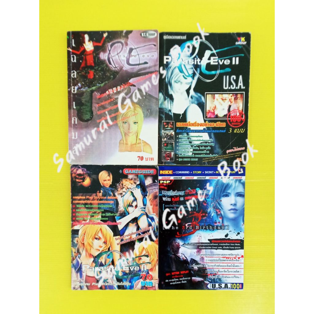 หนังสือบทสรุปเกมส์ เฉลยเกมส์ คู่มือเกมส์ Parasite Eve