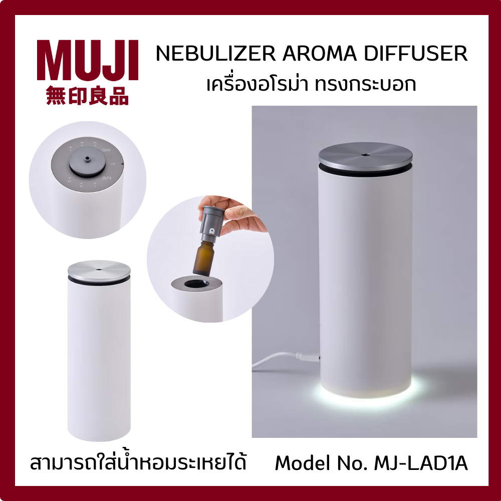 MUJI มูจิ เครื่องอโรม่า ไม่ต้องใช้น้ำ Nebulizer Aroma Diffuser ทรงกระบอก ใส่น้ำมันหอมระเหยได้ น้ำหอม