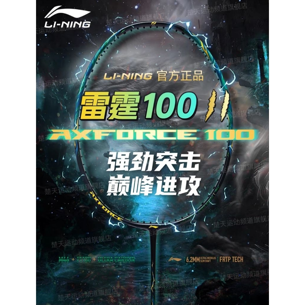 🆕️(🏸Pre-order) ไม้แบด Li-Ning AXFORCE 100 GEN 2 สินค้ารับประกันของแท้ 💯%