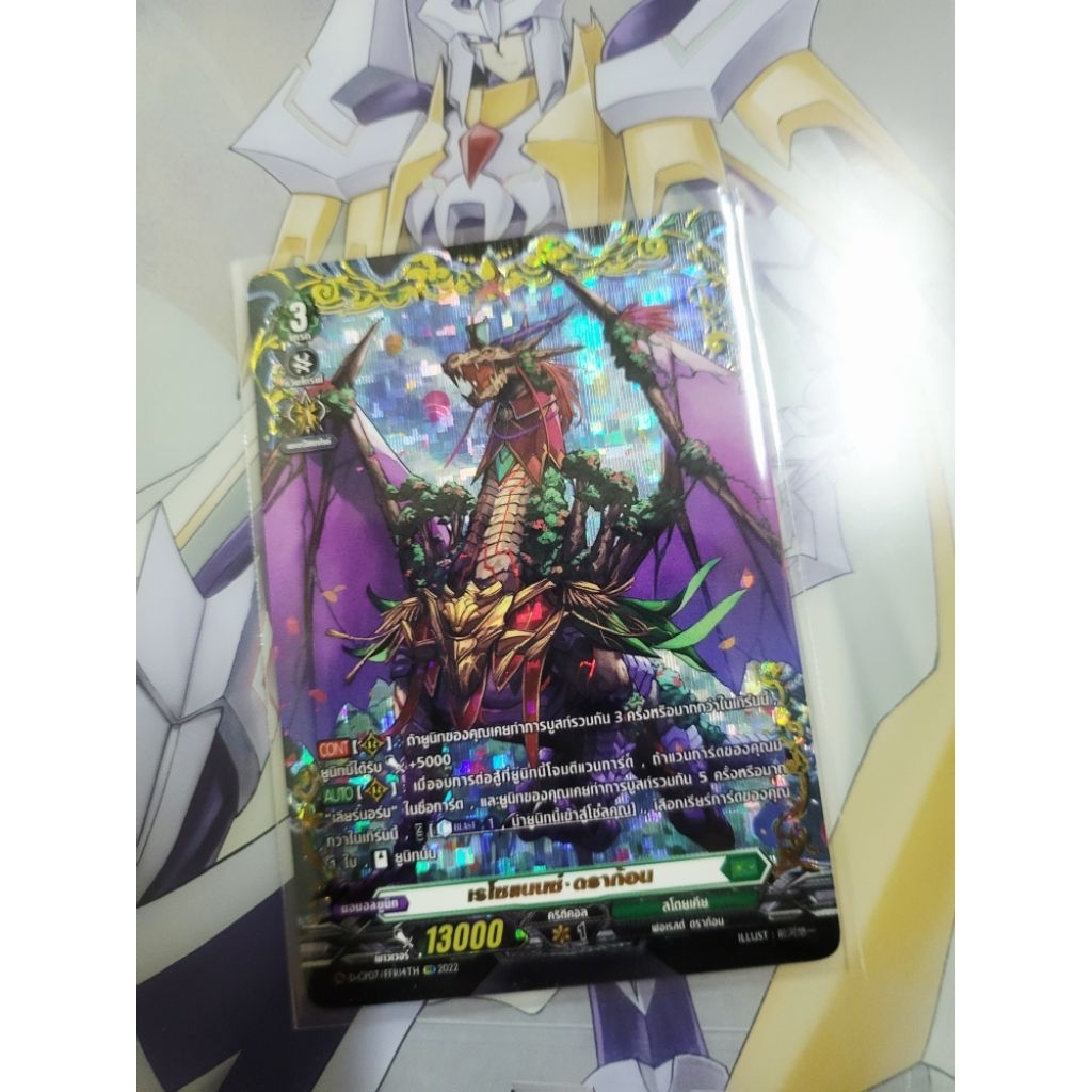 แวนการ์ด Vanguard FFR D-CP07 เรโซแนนซ์