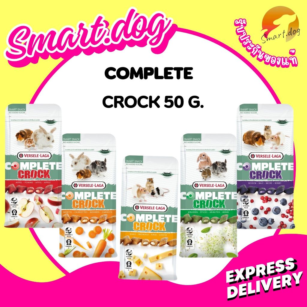 Crock Complete Snack Food Pets คุ๊กกี้กรอบนอกนุ่มใน 50 g.