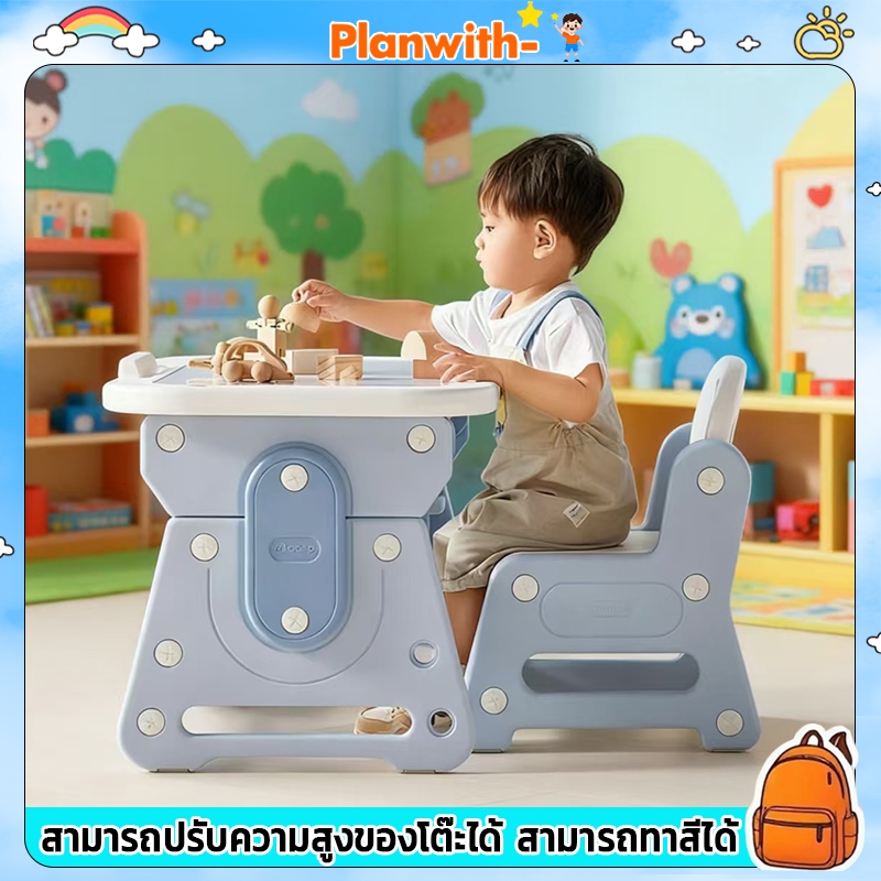 Planwith โต๊ะเด็ก โต๊ะเขียนหนังสือเด็ก ชุดโต๊ะและเก้าอี้สำหรับเด็ก ปรับความสูงได้สามระดับ