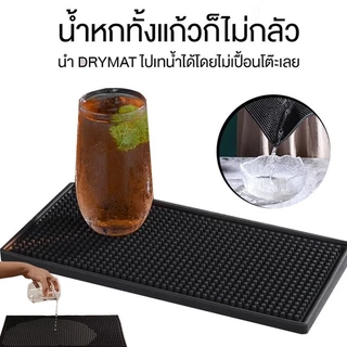 แผ่นยางกันลื่น Bar Mat อุปกรณ์กาแฟ