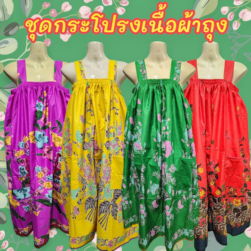 ชุดกระโปรงสายเดียว ตัดเย็บจากผ้าถุง เนื้อโทเร สวมสใส่สบาย (มีราคาส่ง3ตัวขึ้นไป)