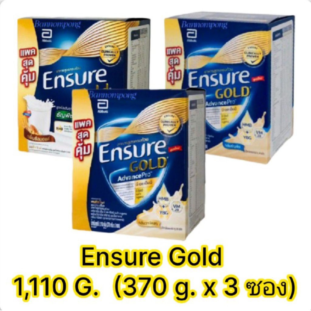 Ensure Gold Advance Pro เอนชัวร์ โกลด์ แอดวานซ์ โปร  ขนาด 1,110 กรัม (370 กรัม 3 ซอง)