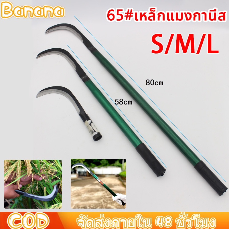 เคียวเหล็กแมงกานีสแท้ ด้ามเหล็ก ยาว 19cm คมกริบ เหล็กแมงกานิส ใช้สำหรับ ตัดไม้ ตัดหญ้า ตัดแต่งกิ่งไม้ สวนกล้วย สวนปาล์ม