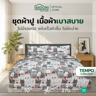 MIDORI Home รุ่น Tempo ชุดเครื่องนอน ลาย Power cat