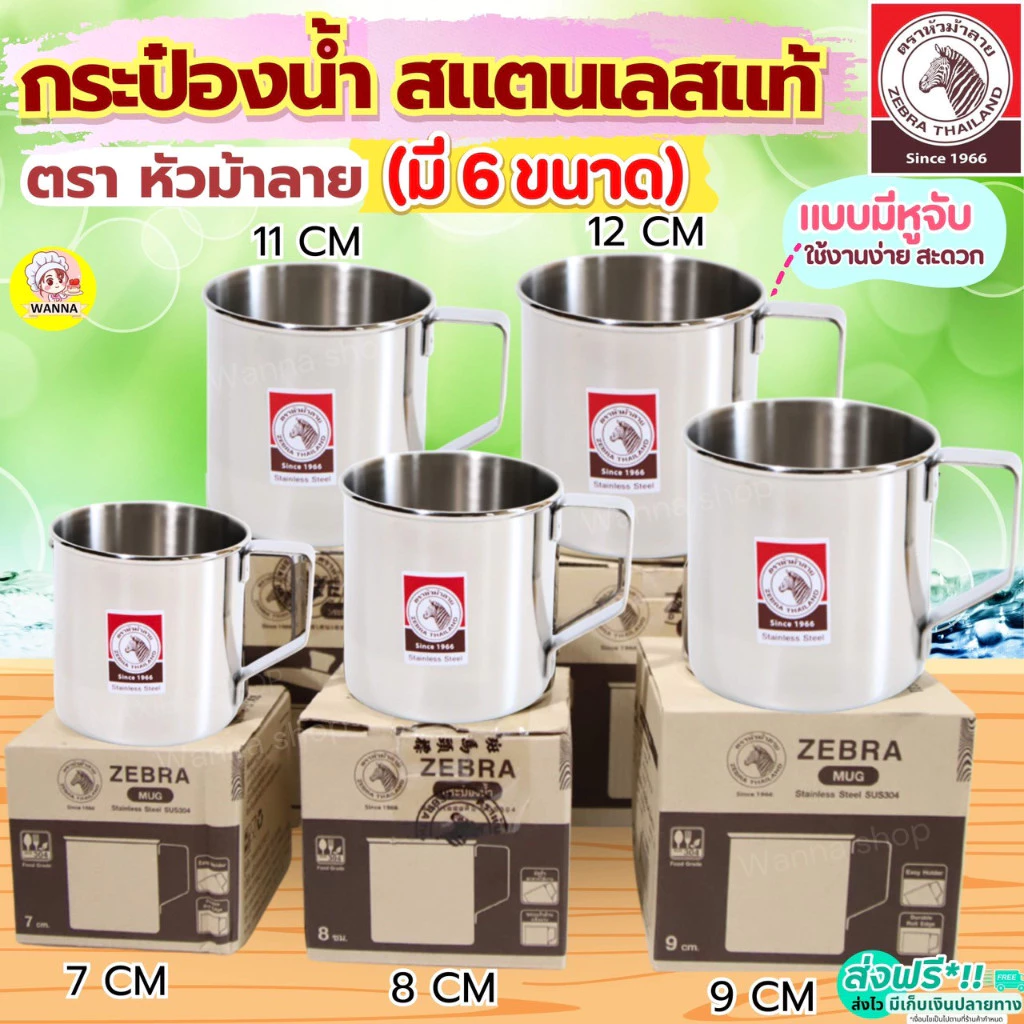 🔥ส่งฟรี🔥 กระป๋องน้ำ สแตนเลส ตรา หัวม้าลาย Zebra 6ขนาด แก้วน้ำสแตนเลส แก้วสแตนเลสแก้วชงกาแฟ แก้วชงชา แก้ว แก้วน้ำ กระป๋อ