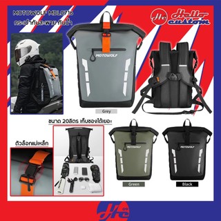 Motowolf MDL0716 กระเป๋าสะพายหลัง กระเป๋าเป้กันน้ำอเนกประสงค์ MDL 0716