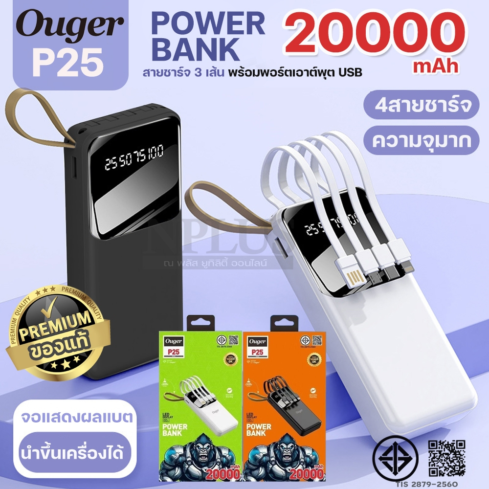 Powerbank 20000mAh แบตสำรองชาร์จโทรศัพท์มือถือ พาเวอร์แบงค์ Ouger P25 แบตเตอรี่สำรอง พาวเวอร์แบงค์