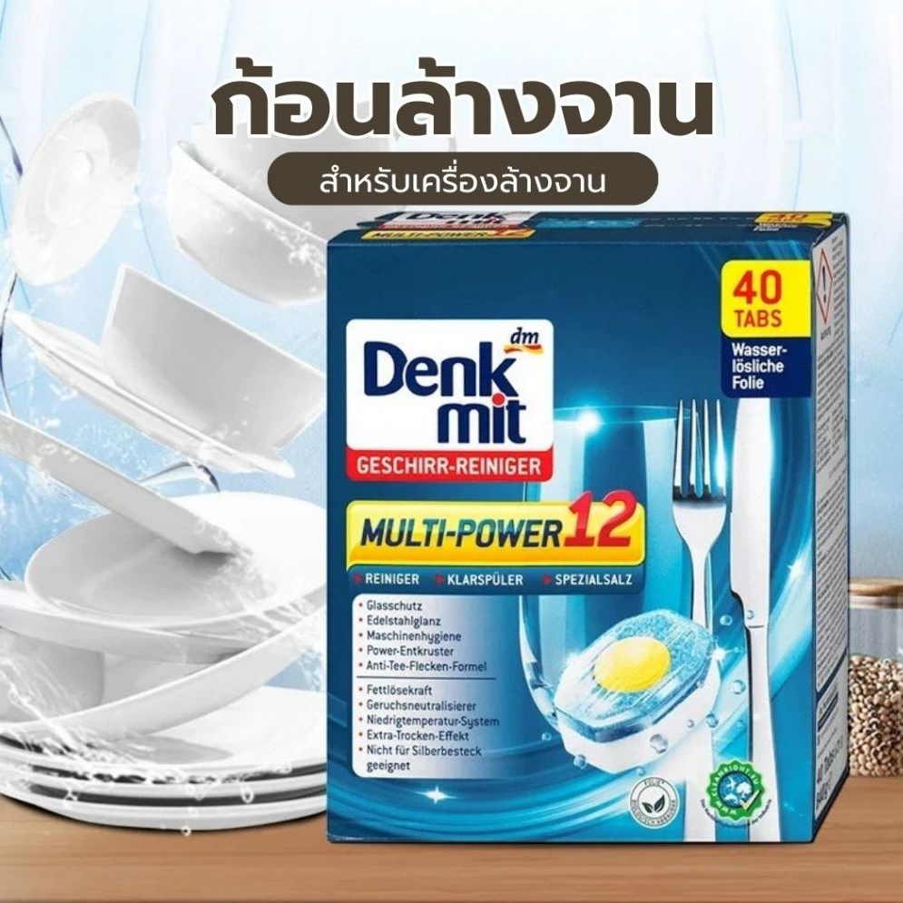 ก้อนล้างจาน DenkMit Power All in1 Dishwasher ผลิตภัณฑ์ทำความสะอาด ล้างจานแบบเม็ด แบบกล่อง เม็ดน้ำยาล้างจาน