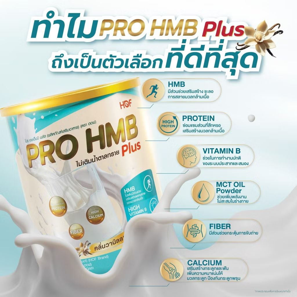 อาหารสูตรครบถ้วน PRO HMB PLUS