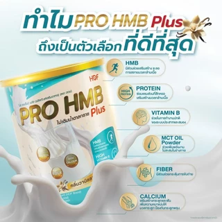 อาหารสูตรครบถ้วน PRO HMB PLUS