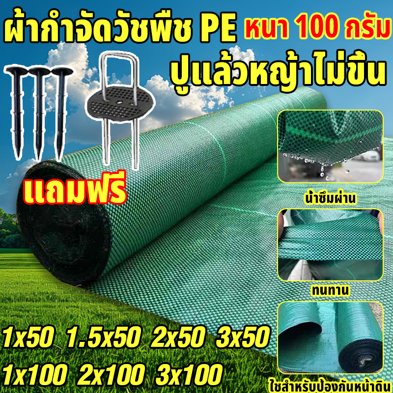 🔥ซื้อ1แถม1🔥พลาสติกคลุมดิน (หนาขึ้น) ผ้าคลุมดิน ผ้าคลุมหญ้า ฆ่าวัชพืช อายุการใช้งาน 3-5 ปี