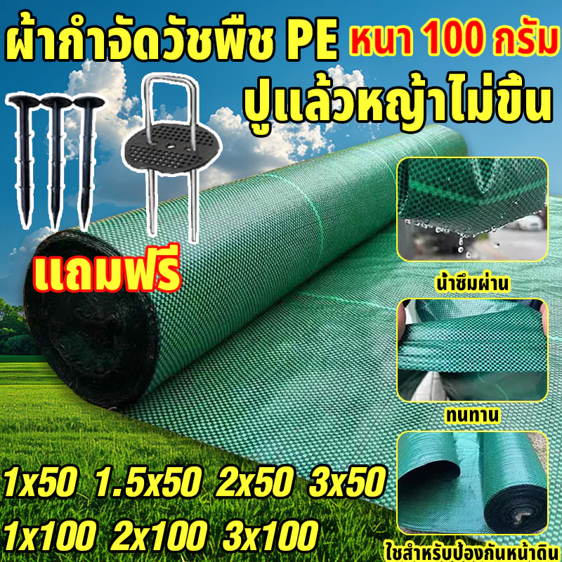 🔥ซื้อ1แถม1🔥พลาสติกคลุมดิน (หนาขึ้น) ผ้าคลุมดิน ผ้าคลุมหญ้า ฆ่าวัชพืช อายุการใช้งาน 3-5 ปี
