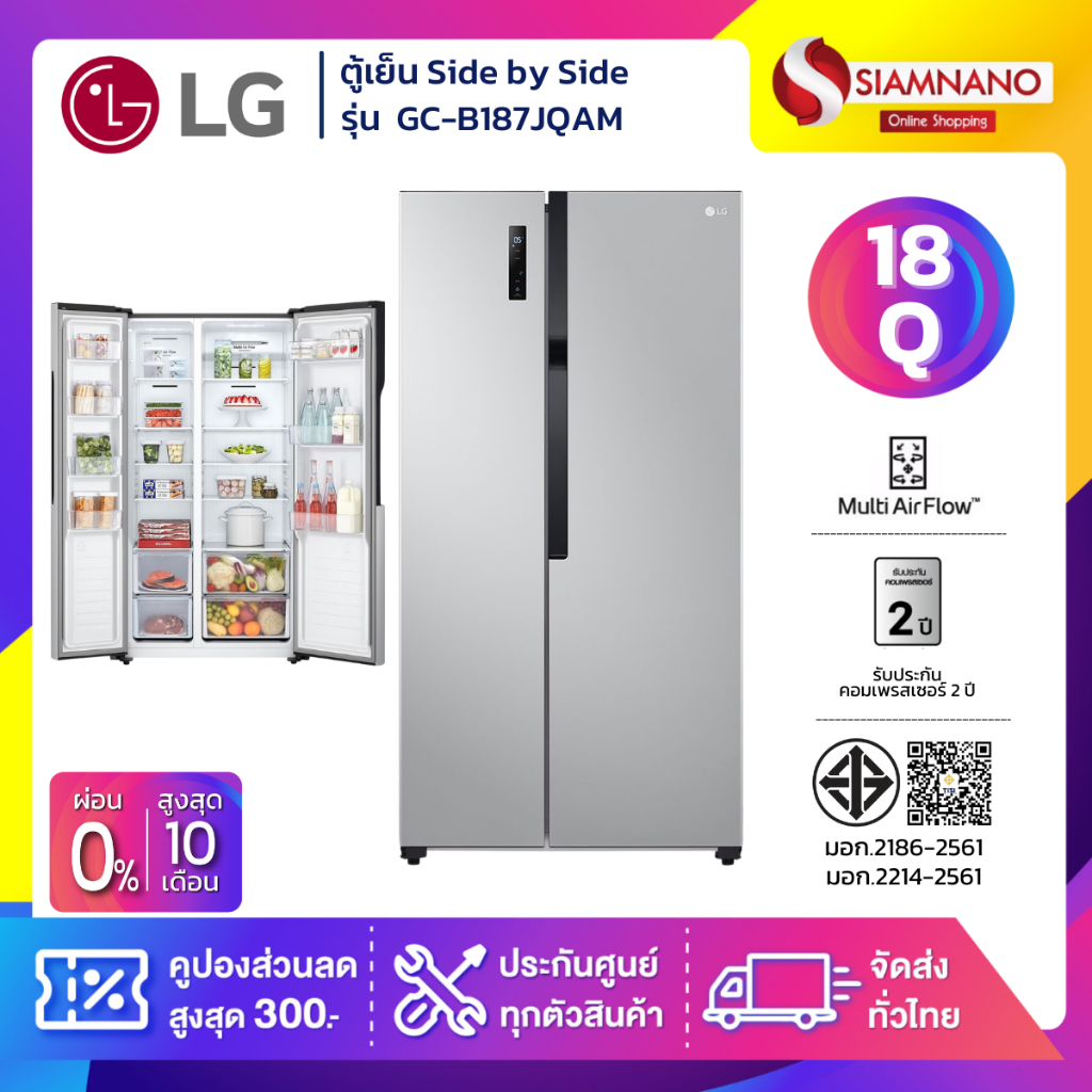 ตู้เย็น LG Side by Side Inverter รุ่น GC-B187JQAM ขนาด 18 Q สีเทา (รับประกันนาน 10 ปี)